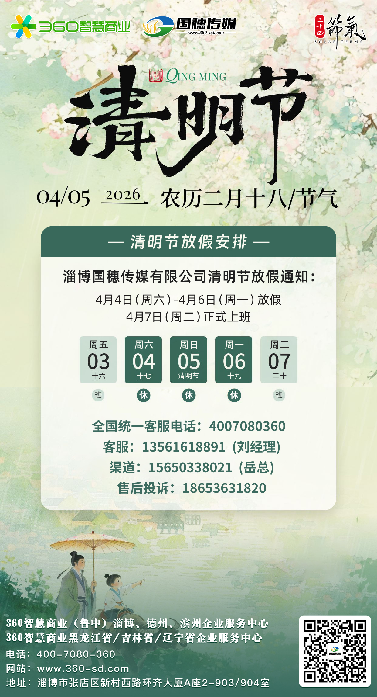 清明放假通知.jpg