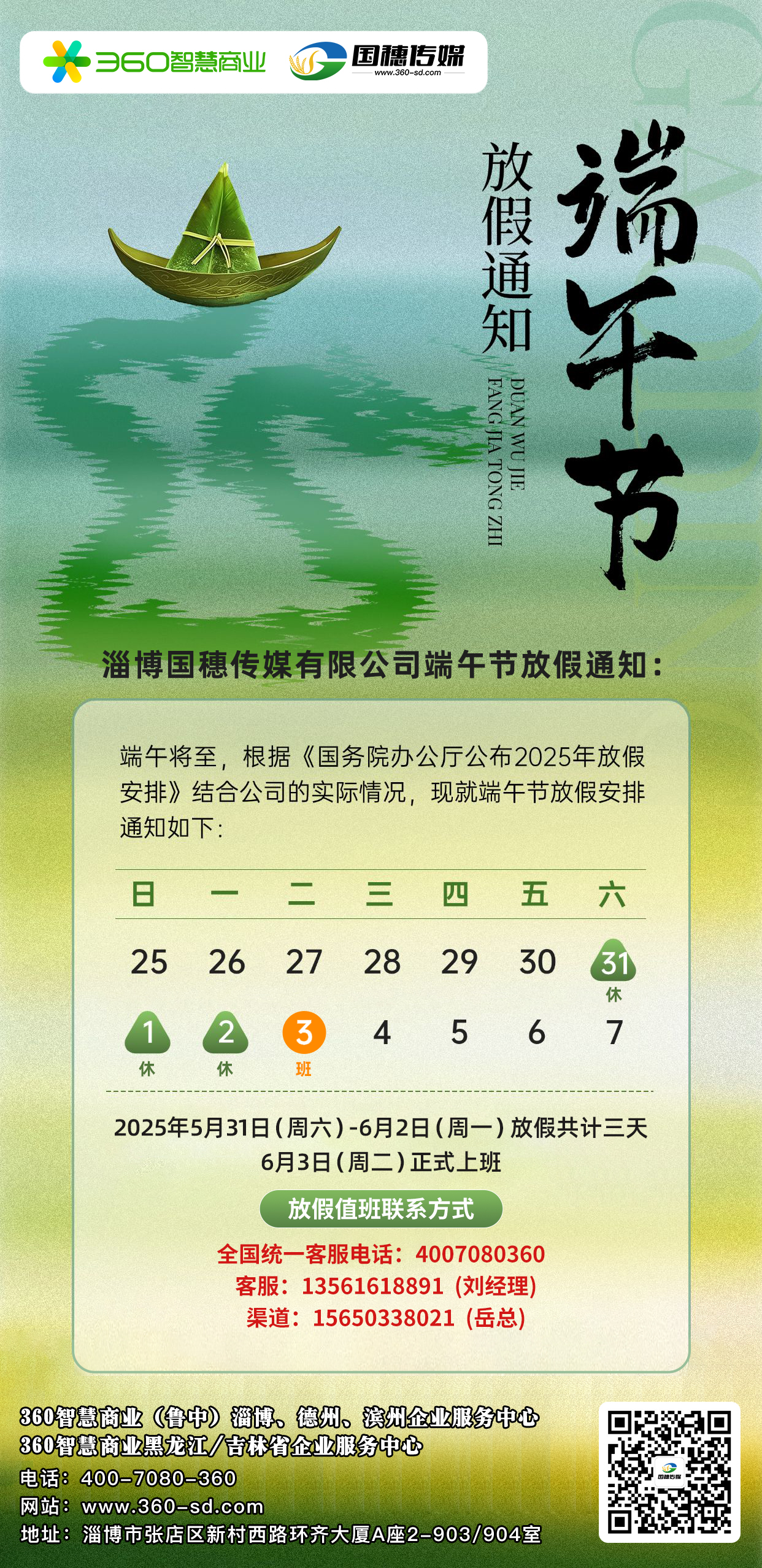端午放假通知.jpg