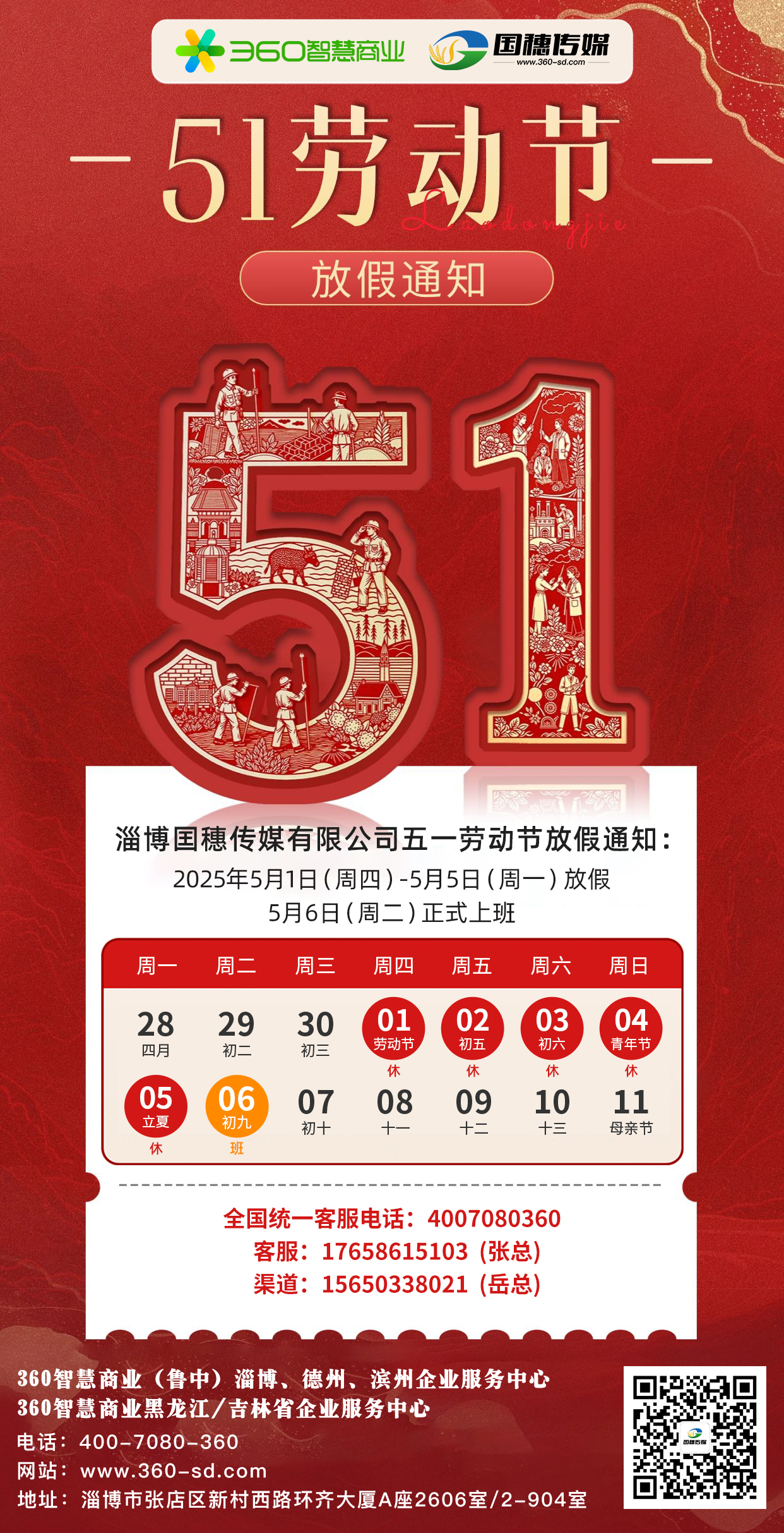 五一放假通知.jpg