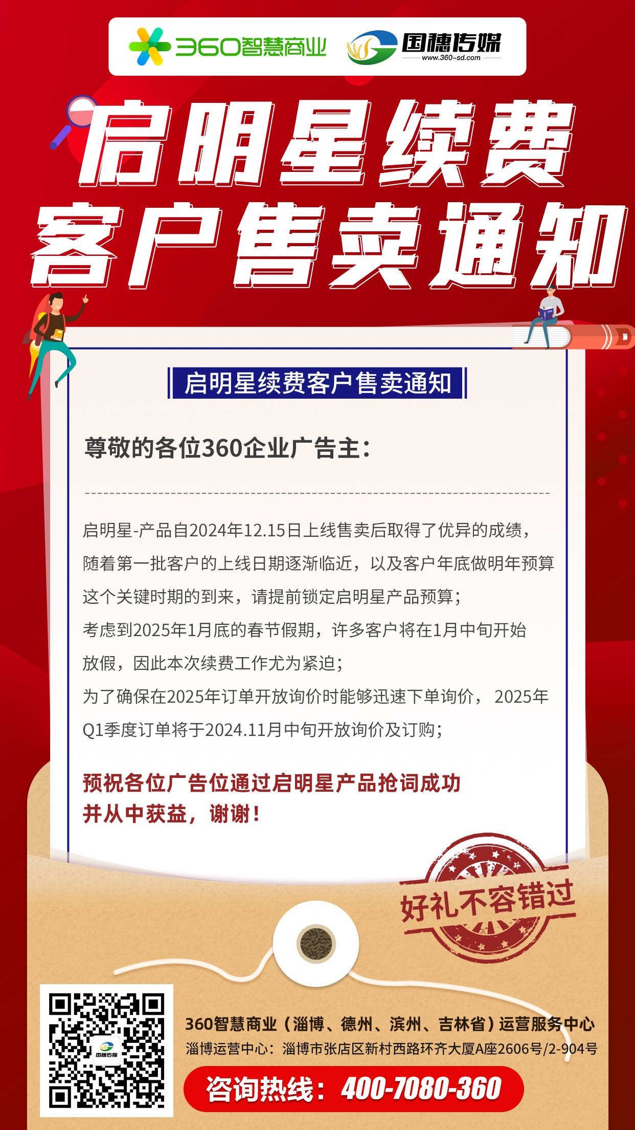 启明星政策通知.jpg