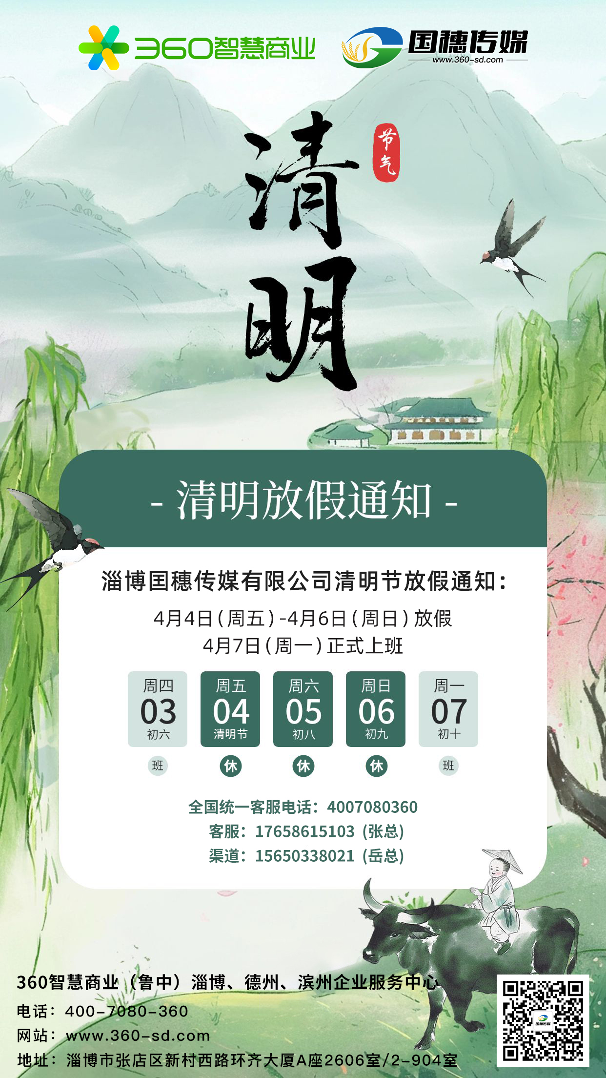 清明放假通知.jpg