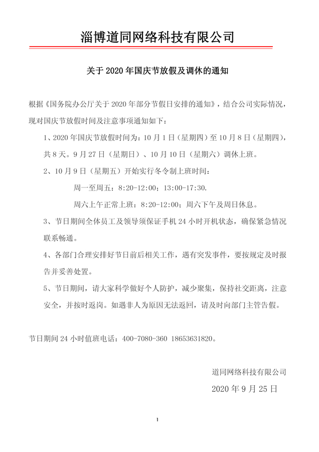 十一休假通知.jpg