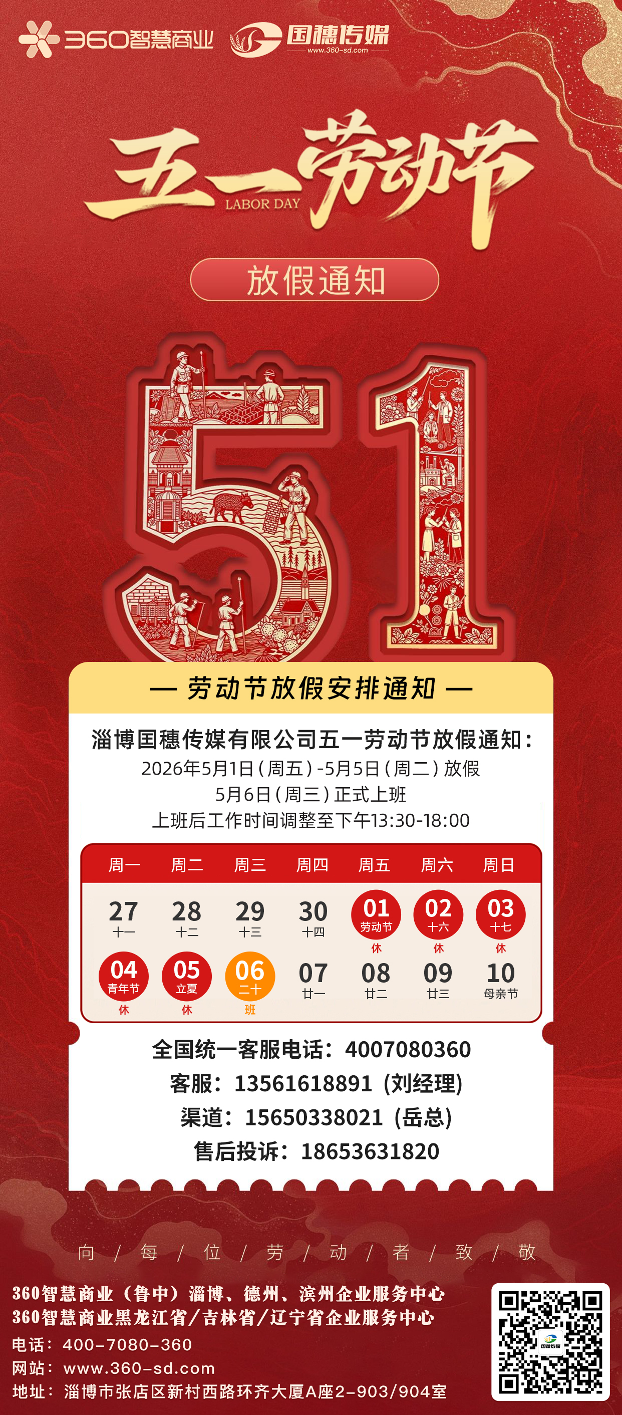 五一放假通知.jpg