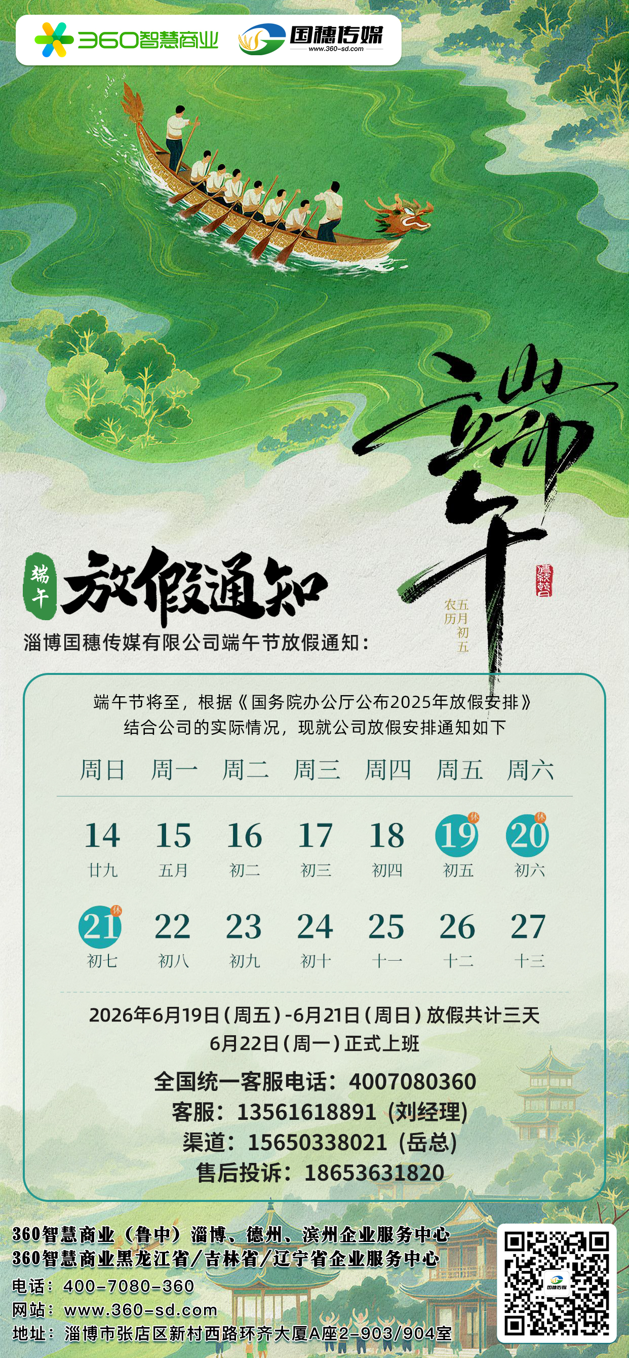 端午放假通知.jpg